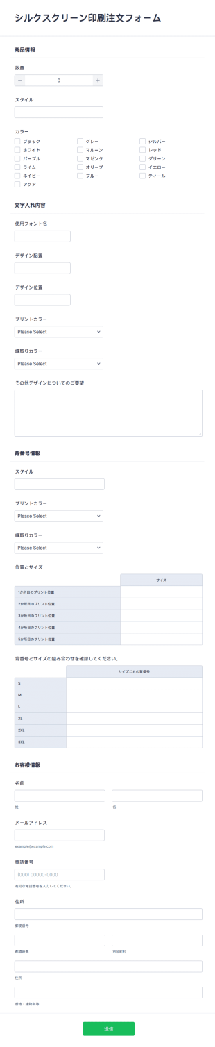 シルクスクリーン印刷注文フォーム