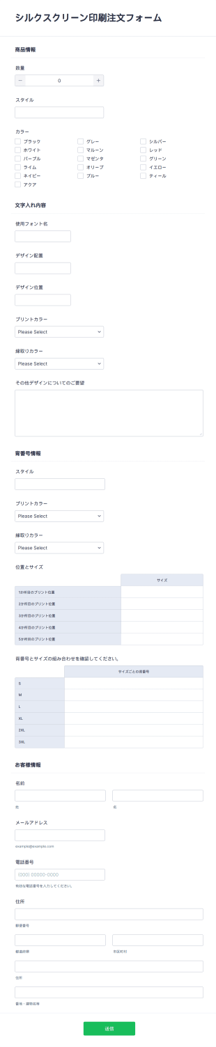 シルクスクリーン印刷注文フォーム