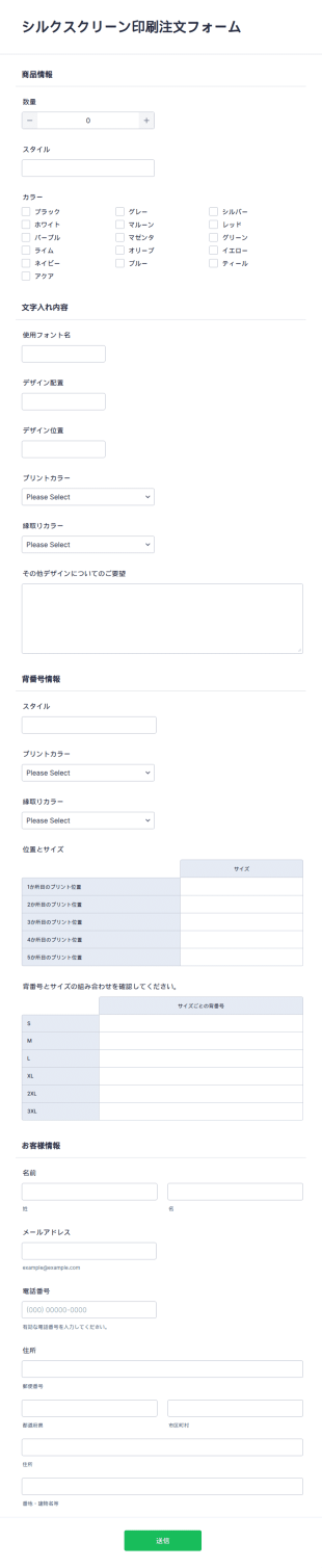 シルクスクリーン印刷注文フォーム