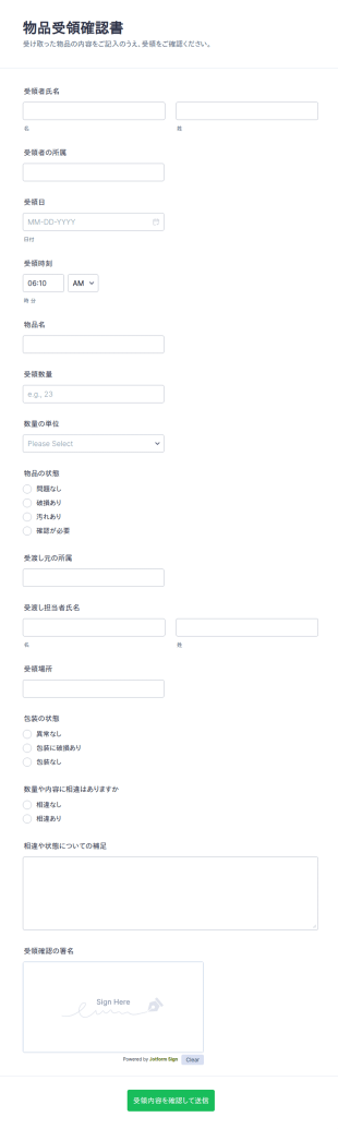 資料受領確認フォーム