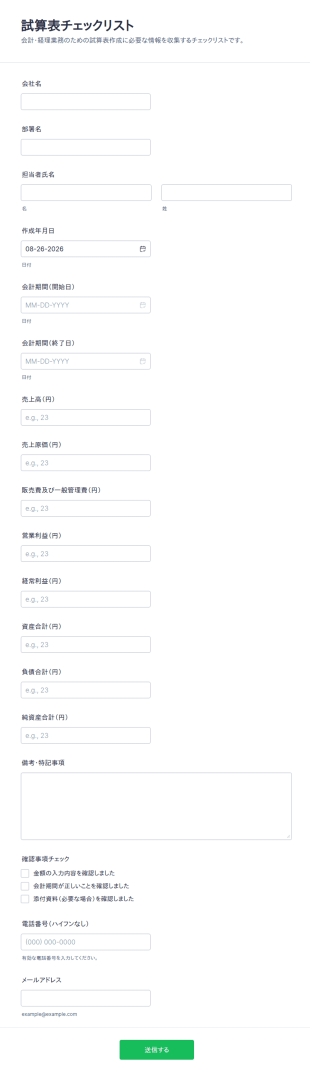 試算表テンプレート作成用フォーム