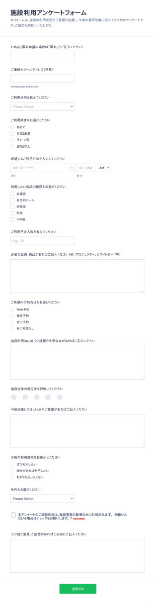 施設利用アンケート
