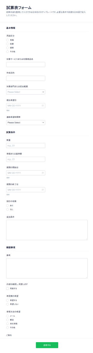 試算表テンプレートフォーム