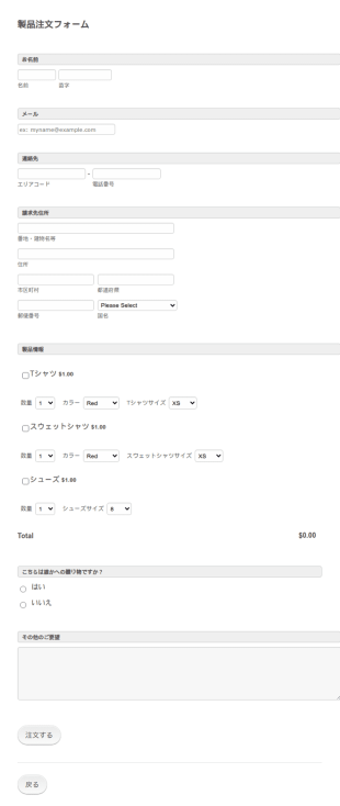 一般的な製品注文フォーム