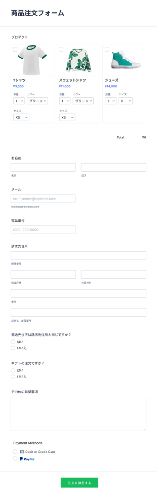 商品注文フォーム Form Template