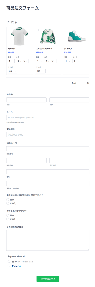商品注文フォーム