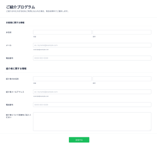 リファーラルプログラムフォーム Form Template