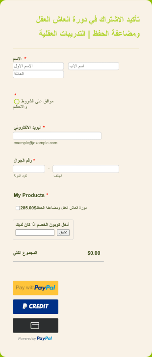شراء درس عبر الإنترنت