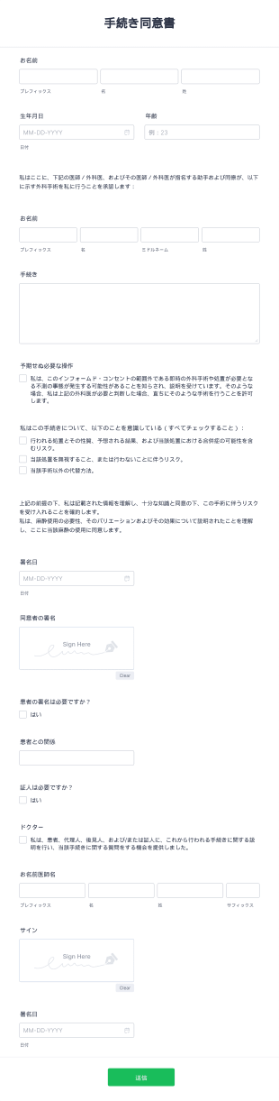 手続き同意書 Form Template