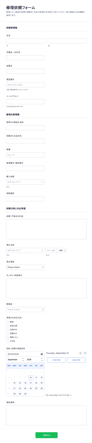 修理依頼書