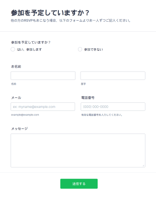 出席確認フォーム Form Template
