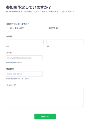 出席確認フォーム