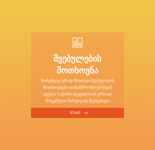 შვებულების მოთხოვნის ფორმა Form Template