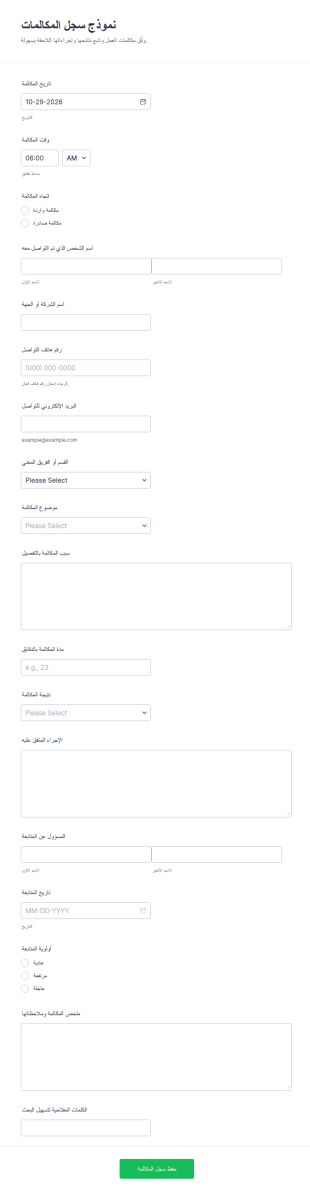 سجل المكالمات