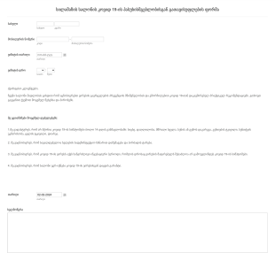 სილამაზის სალონის კოვიდ 19 ის პასუხისმ Form Template