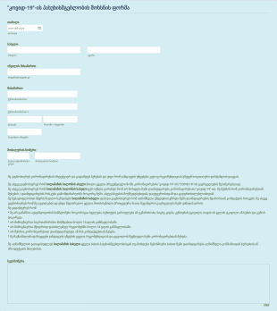 სილამაზის სალონის კოვიდ 19 პასუხისმგე? Form Template
