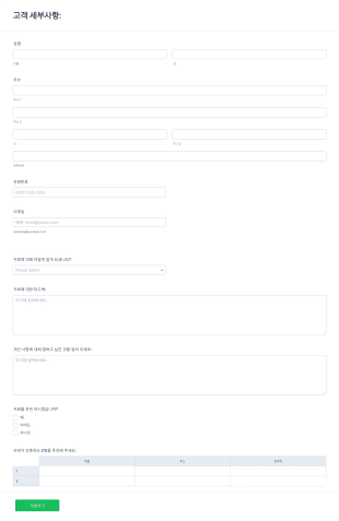 신규 고객 등록 양식 Form Template