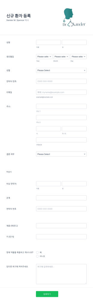 신규 환자 등록 양식 Form Template
