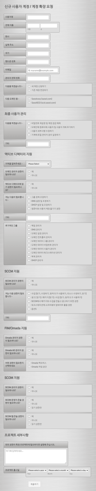 신규 사용자 요청 양식 Form Template