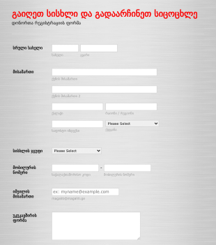 სისხლის დონაციის ფორმა