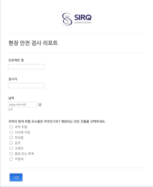 현장 안전 검사 리포트 폼 Form Template