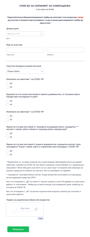 Скаутска форма за самооценка за COVID 19