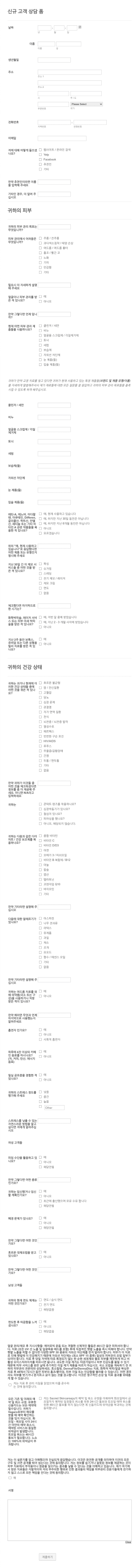 피부 관리 상담 폼