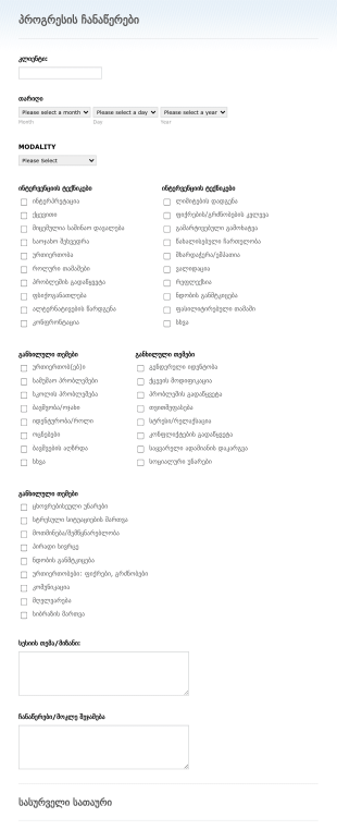 სკოლის კონსულტაციის პროგრერის ჩანაწ? Form Template