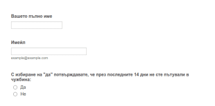 Скрининг форма на фуния за COVID