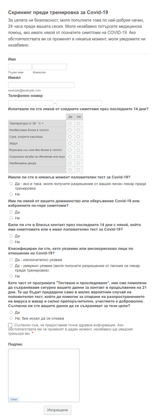Скрининг преди тренировка за Covid 19