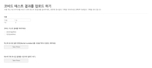 Smvp 코비드 테스트 결과