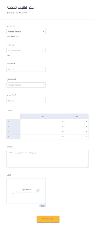سند الطلبيات المكتملة Form Template