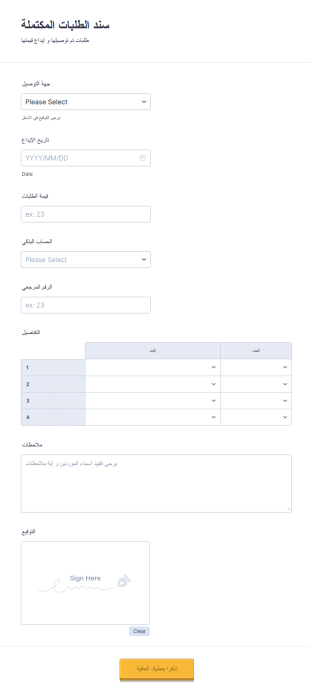 سند الطلبيات المكتملة