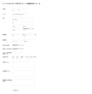 ソーシャルメディア用プロフィール情報共有フォーム