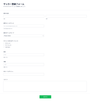 サッカー登録フォーム Form Template