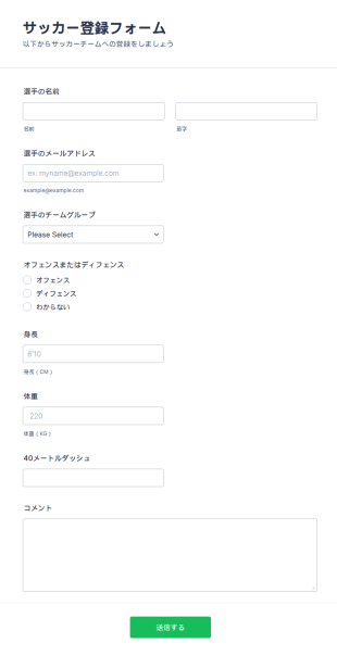 サッカー登録フォーム