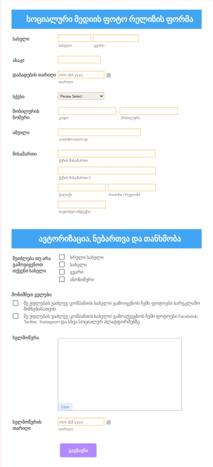 სოციალური მედიის ფოტო რელიზის ფორმა Form Template