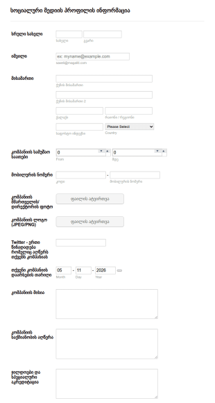 სოციალური მედიის პროფილის ინფორმაცი?
