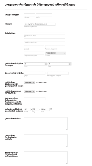 სოციალური მედიის პროფილის ინფორმაცი?