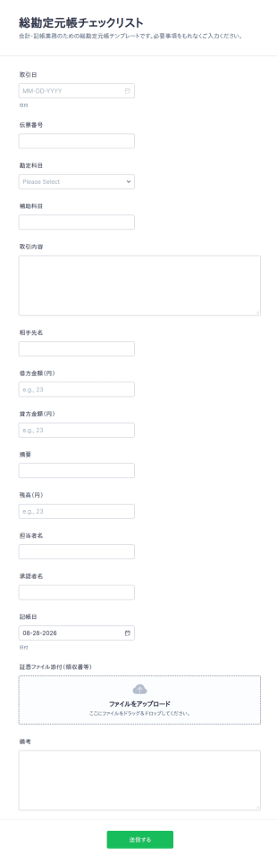 総勘定元帳 作成用帳票