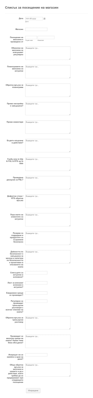 Списък за посещение на магазин Form Template