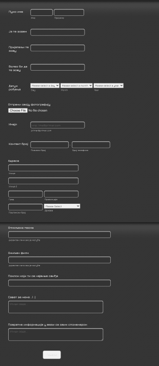 Споменар Form Template