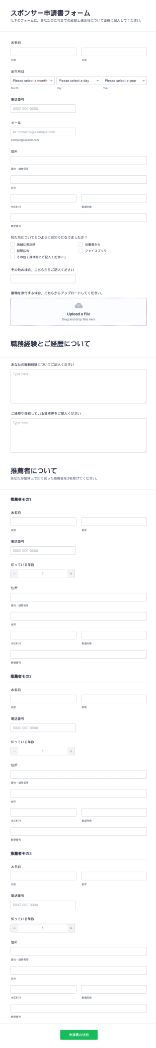 スポンサー申請書フォーム