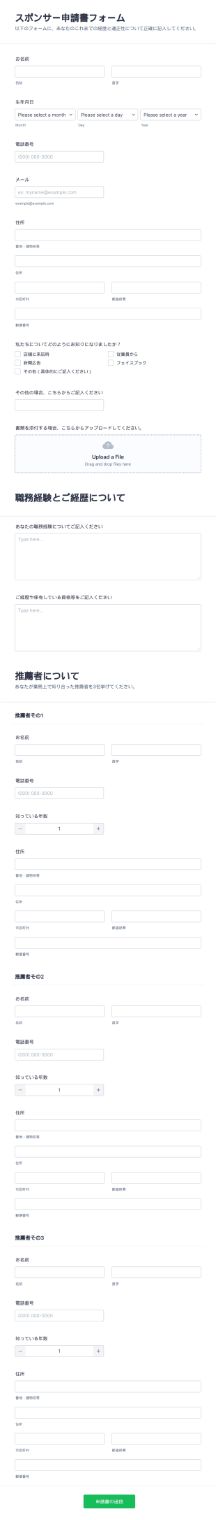 スポンサー申請書フォーム