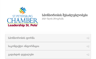 სპონსორობის/ფინანსური მხარდაჭერის ფ? Form Template