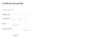 სპონსორობის ფორმა Form Template