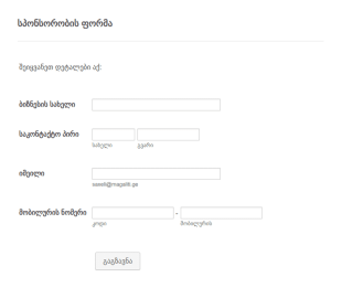 სპონსორობის ფორმა