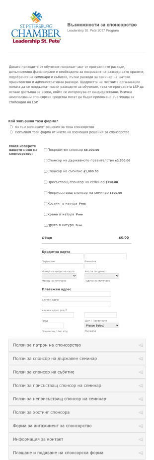 Спонсорска форма за Leadership St. Pete 2017 Form Template