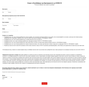 Спорт и Oслобађање од Oдговорности за COVID 19 Form Template
