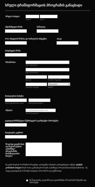 სპორტდარბაზის რეგისტრაციის ფორმა Form Template